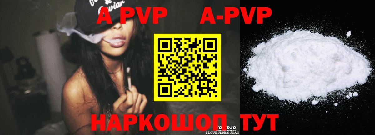 A-PVP  Котлас  Alpha-PVP СК  APVP крисы CK  А ПВП СК 