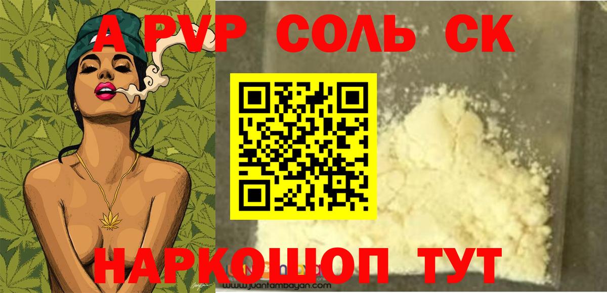 Котлас  Alpha-PVP мука  Alpha PVP Crystall  Вход с VPN 