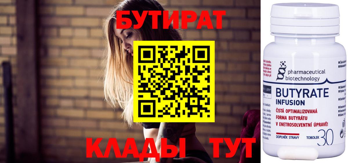 Бутират оксибутират Котлас