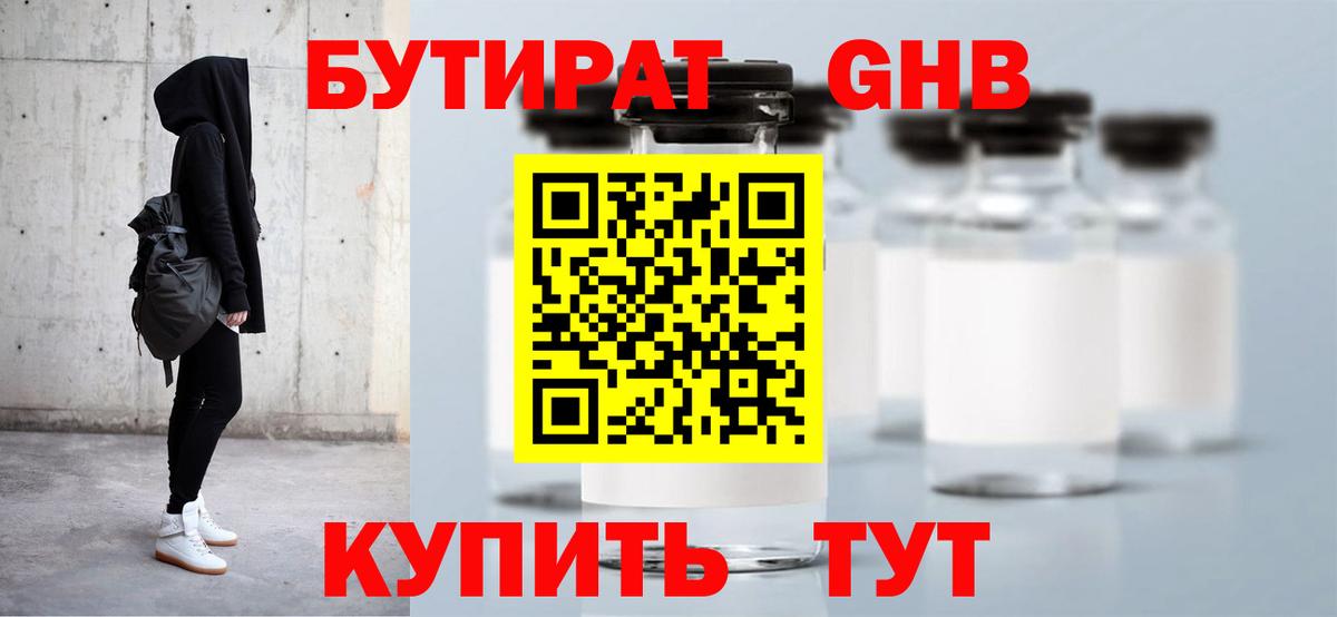БУТИРАТ  Вход с VPN  Котлас  Бутират оксана 