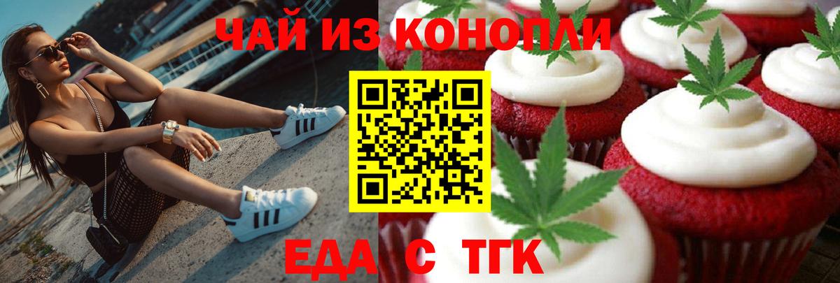 Котлас  Печенье с ТГК марихуана  Вход с VPN 