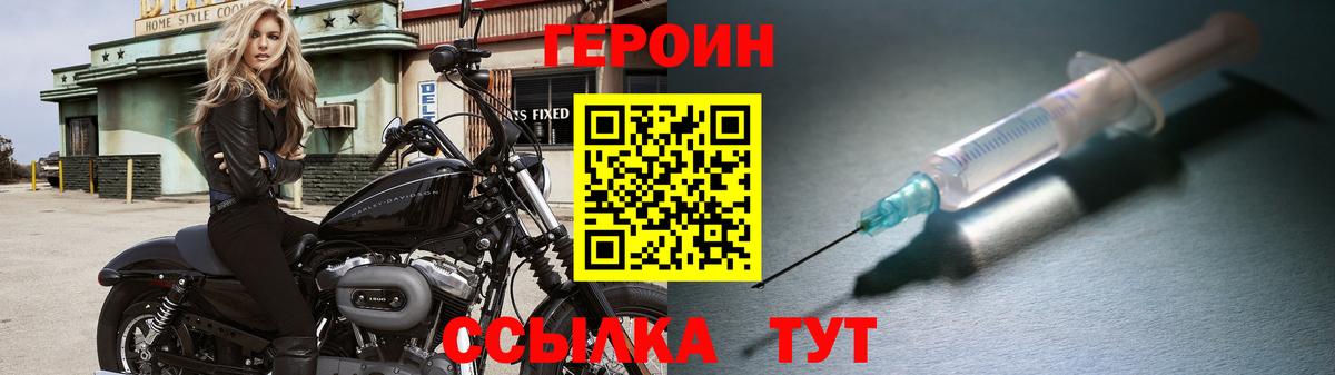 ГЕРОИН хмурый Котлас