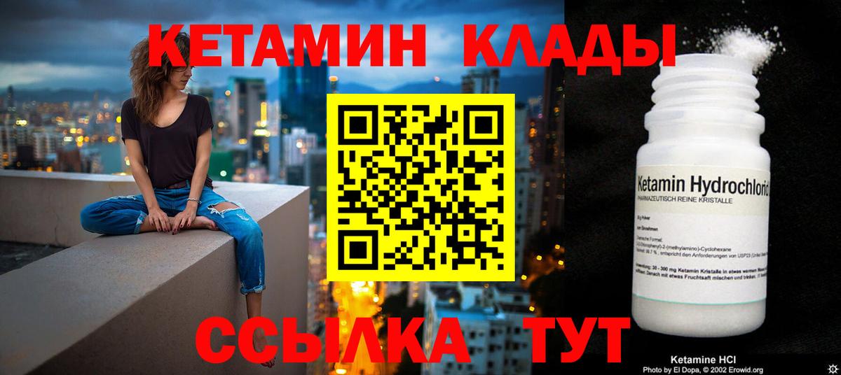 Кетамин VHQ Котлас