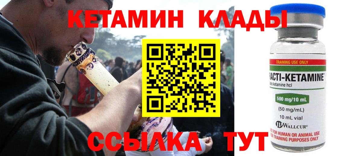 Кетамин ketamine  Котлас 