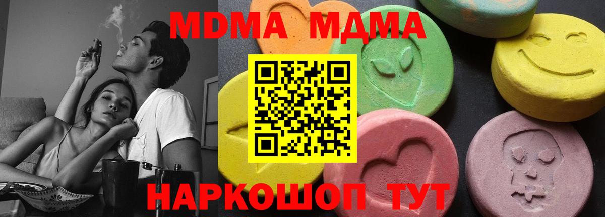 МДМА молли  Вход с VPN  MDMA  Котлас 