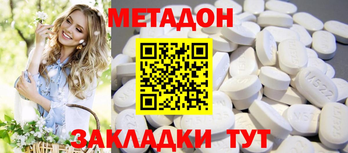 Метадон белоснежный  Вход с VPN  МЕТАДОН кристалл  Котлас 